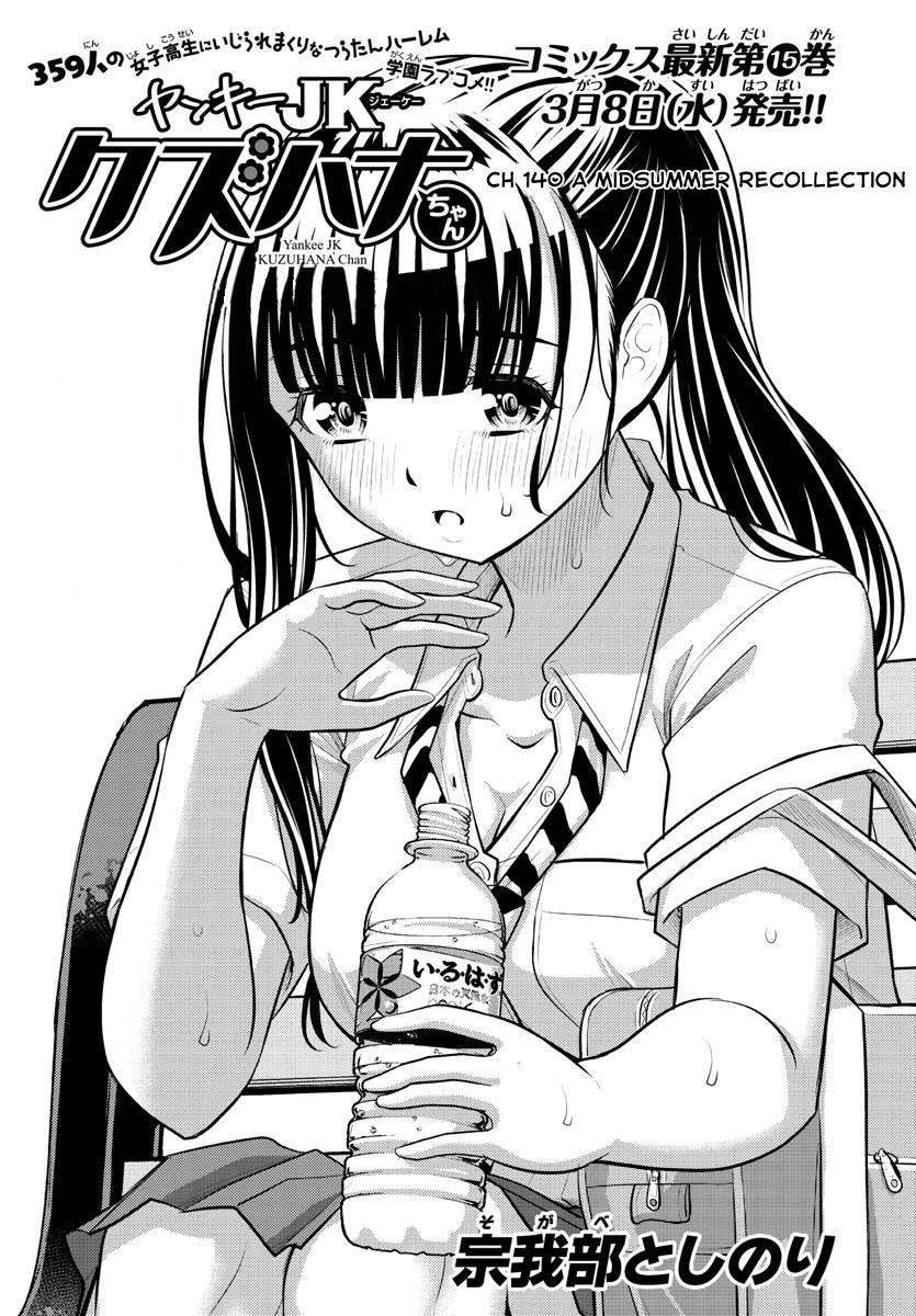 Yankee High School Girl Kuzuhana-chan, Chapter 140 image 01